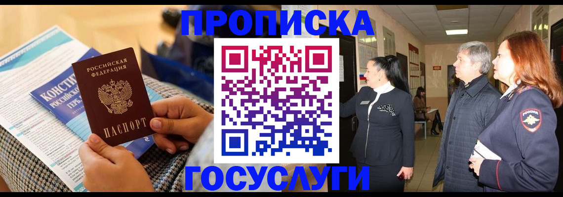 временная регистрация недорого в Ленинградской области