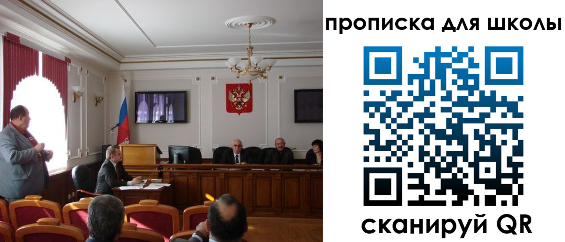 прописка для школы в Ленинградской области