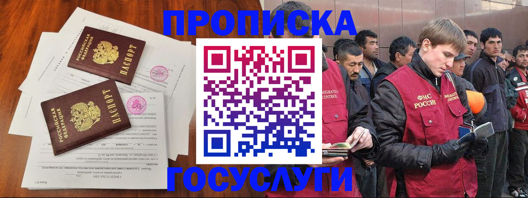 прописка иностранных граждан в Ленинградской области