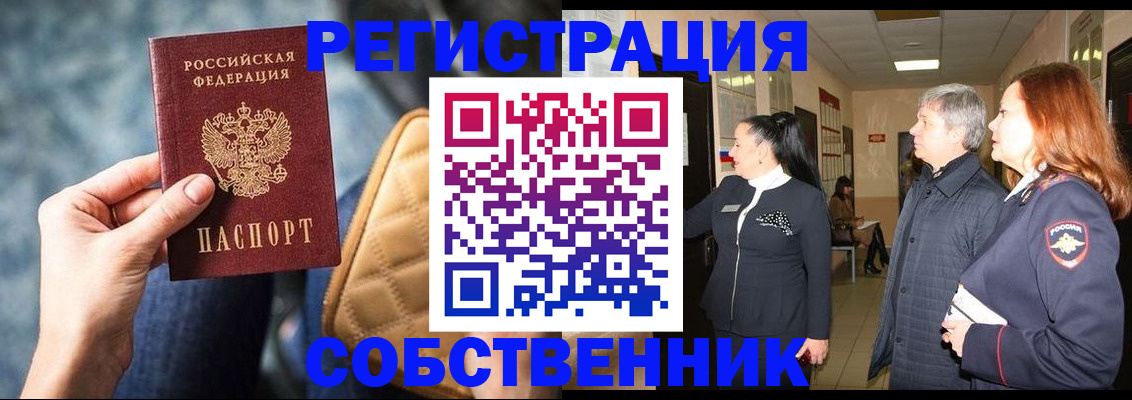 прописка в Ленинградской области