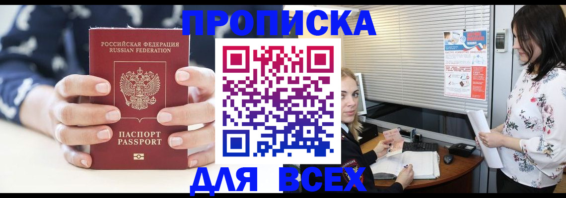 прописка 2025 в Ленинградской области
