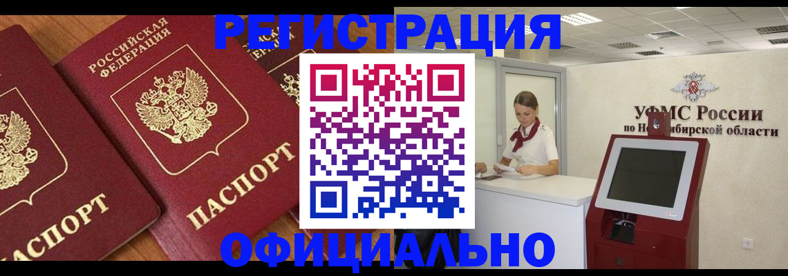 временная прописка в Ленинградской области